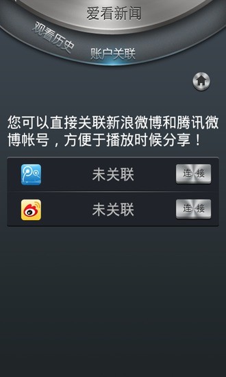 爱看新闻v2.8截图3