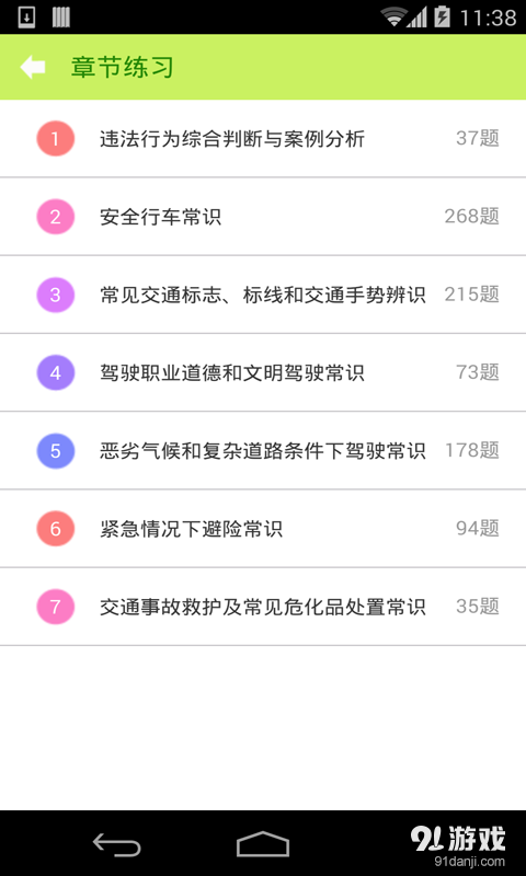 2015驾照考试科目四v3.5.7截图3