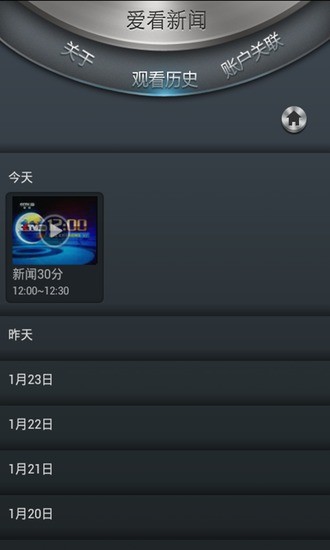 爱看新闻v2.8截图1