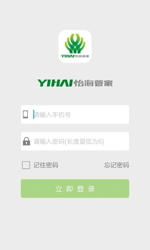 怡海管家v2.15截图1