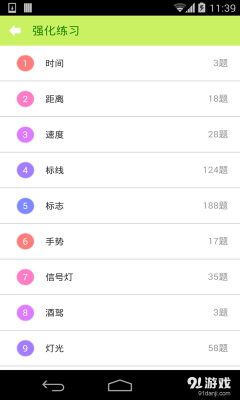 2015驾照考试科目四v3.5.7截图4