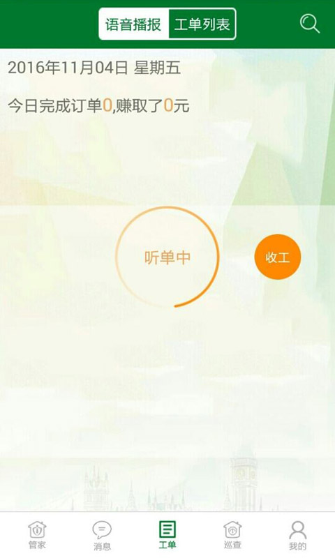 怡海管家v2.15截图2