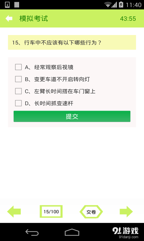 2015驾照考试科目四v3.5.7截图5