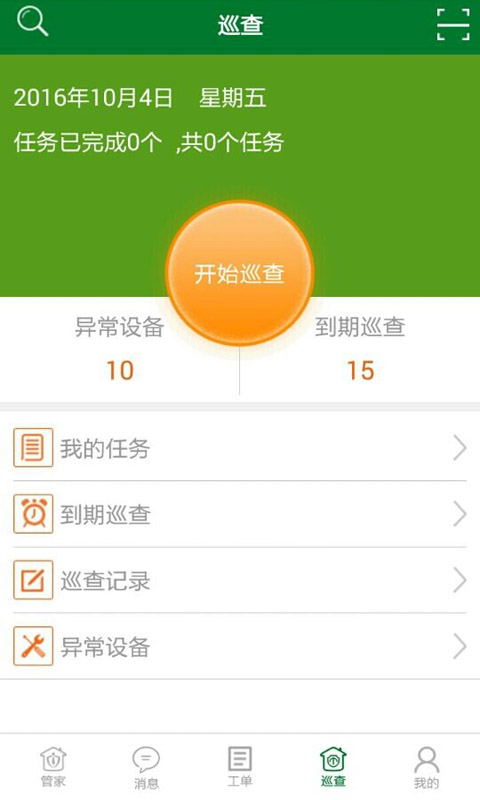 怡海管家v2.15截图3