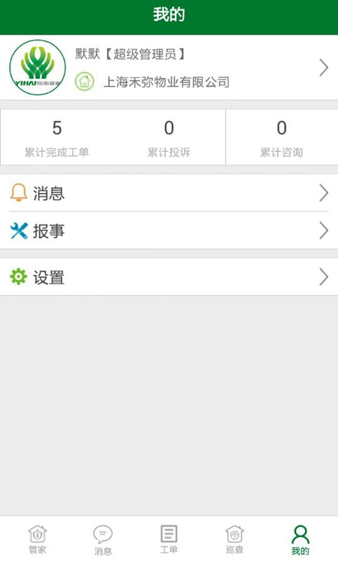 怡海管家v2.15截图4