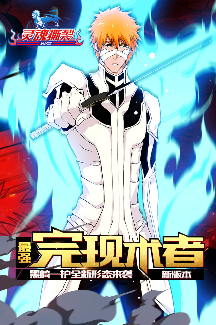 灵魂撕裂安卓版v2.33.316截图1