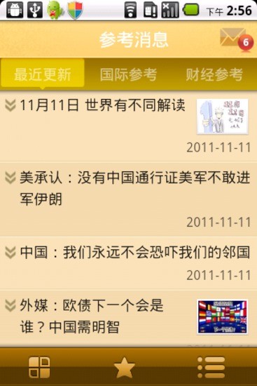 参考消息v5.2.0.22截图2