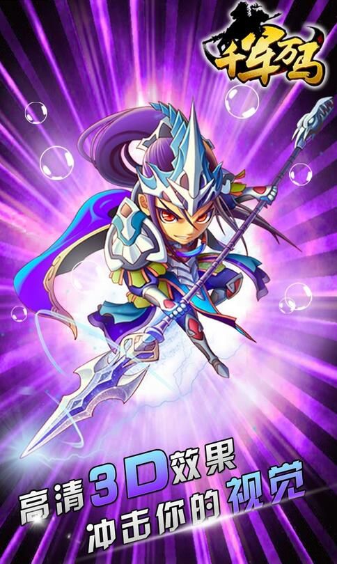 千军万马v1.3.5截图4