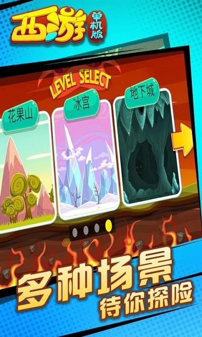 西游闯关版v1.13截图1