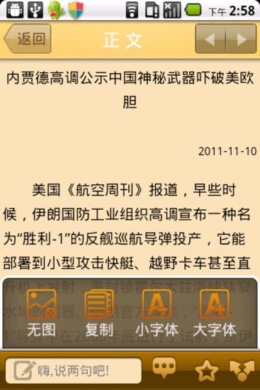 参考消息v5.2.0.22截图5