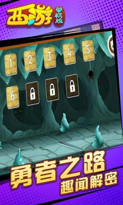 西游闯关版v1.13截图2