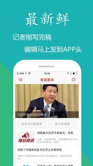 四川新闻客户端v1.12.11截图2