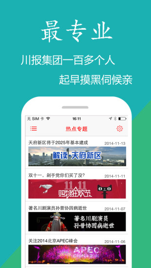 四川新闻客户端v1.12.11截图3