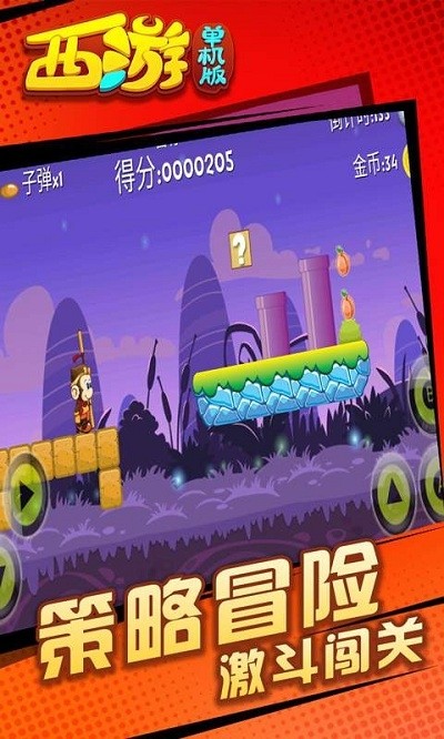 西游闯关版v1.13截图3