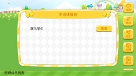 珠心算教练端v1.12截图2