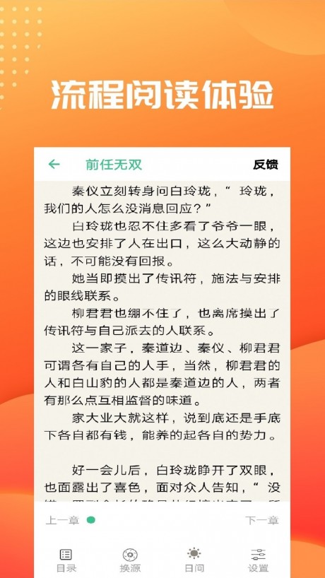 笔趣阅读v2.12截图2