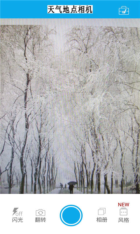天气地点相机v3.3.6截图5