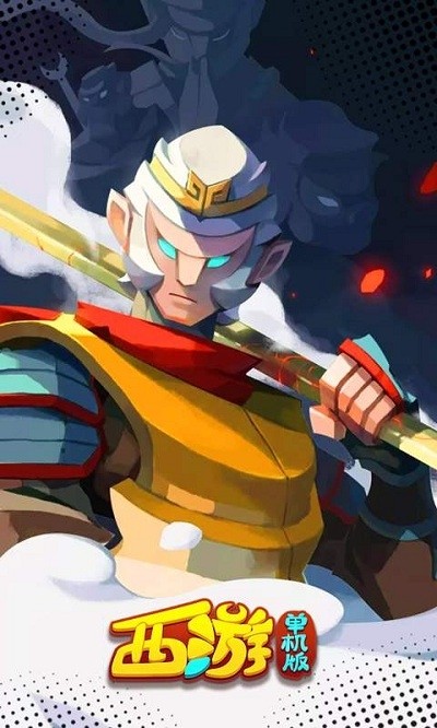 西游闯关版v1.13截图5