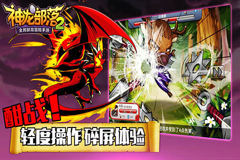 神龙部落2v1.4.4截图3