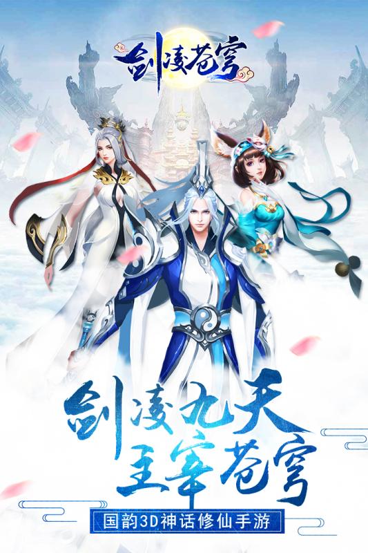 剑凌苍穹v7.3.6截图5