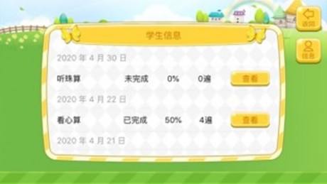 珠心算教练端v1.12截图3