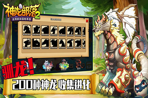 神龙部落2v1.4.4截图4