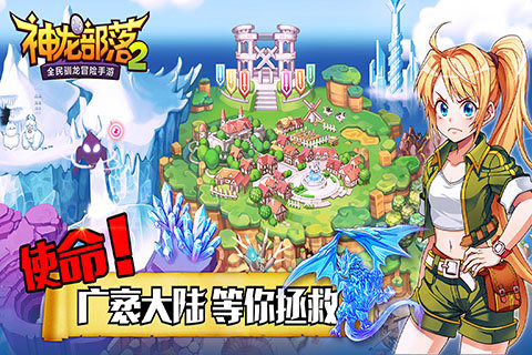 神龙部落2v1.4.4截图2