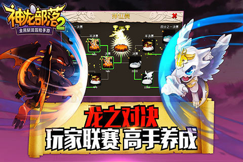 神龙部落2v1.4.4截图5
