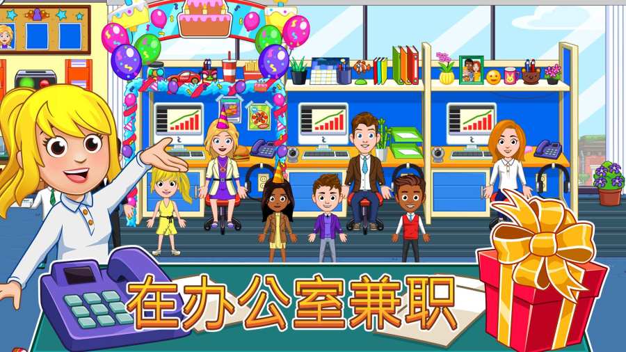 我的城市：办公室v3.0.6截图5