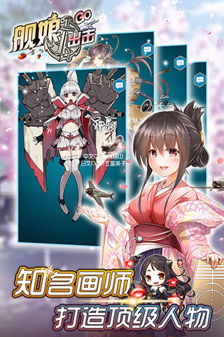 舰娘出击安卓v1.0.13截图2