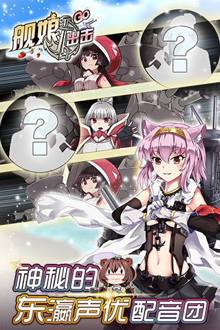 舰娘出击安卓v1.0.13截图3