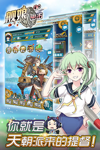 舰娘出击安卓v1.0.13截图5