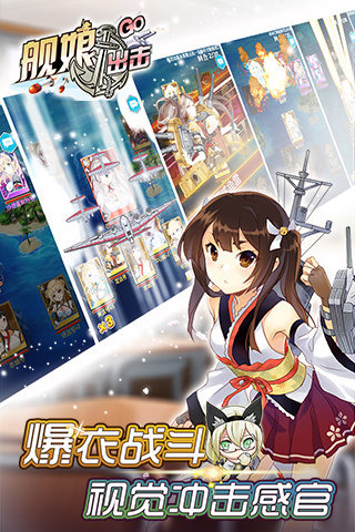 舰娘出击安卓v1.0.13截图4