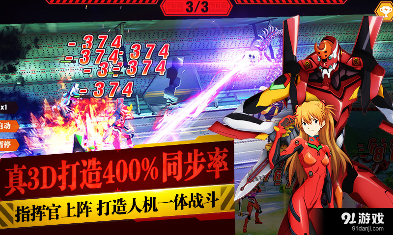 新世纪福音战士OLv2.3.4截图3