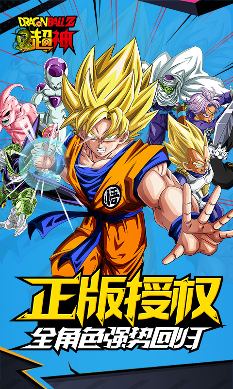龙珠Z超神v1.5截图2