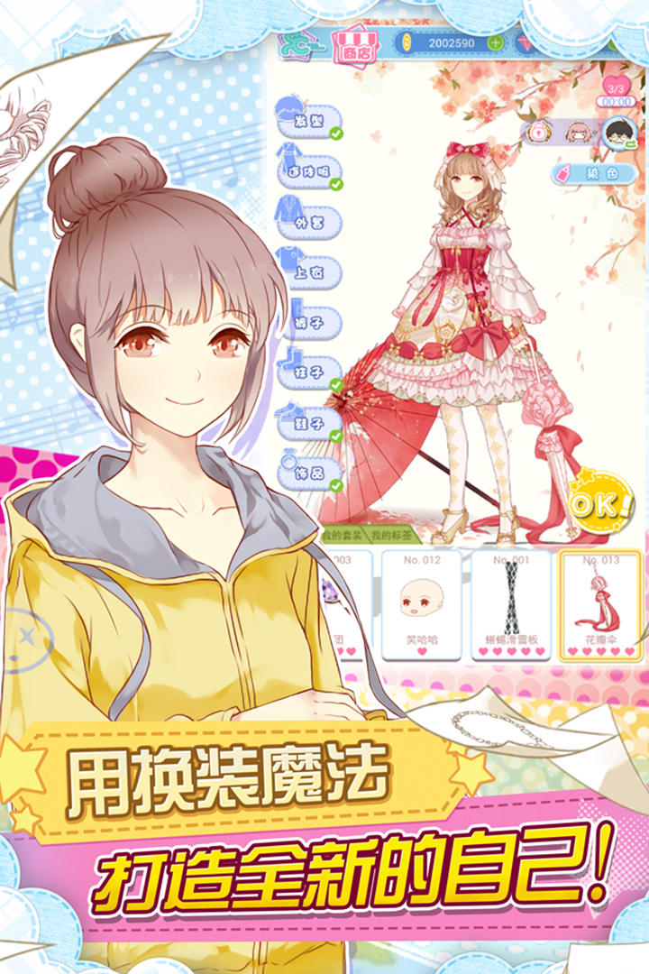 妖精的衣橱安卓版v2.100.5截图5