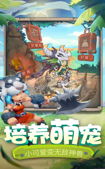 萌宠爱挂机v1.9截图2