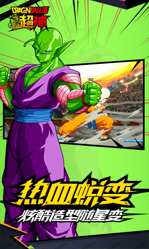 龙珠Z超神v1.5截图3