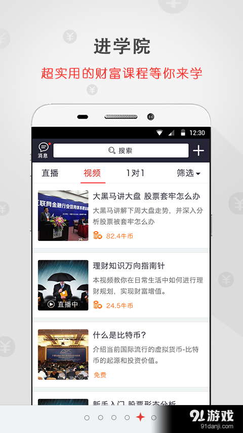 牛来了金服v2.4.9截图5