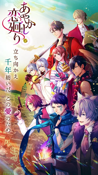 妖怪恋回v1.4.4截图2