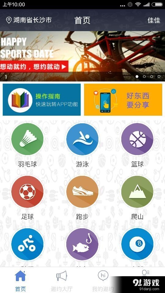 想动就约v1.9截图1