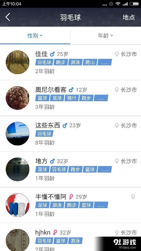 想动就约v1.9截图2