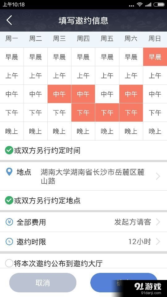 想动就约v1.9截图4