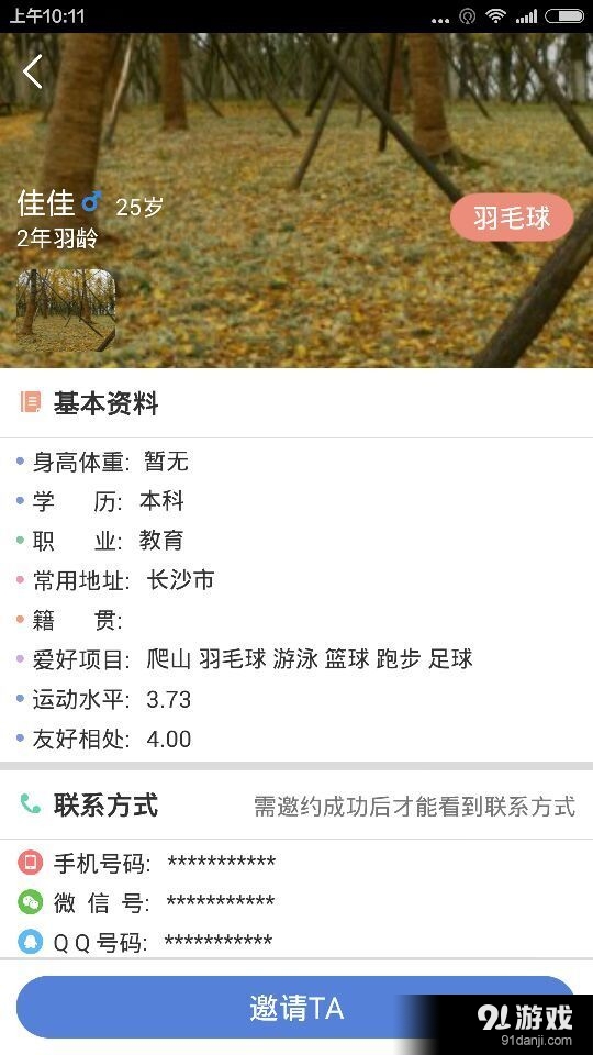 想动就约v1.9截图3