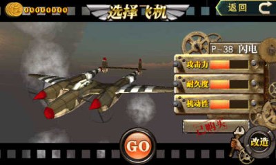 3D精英空战队v4.8截图1