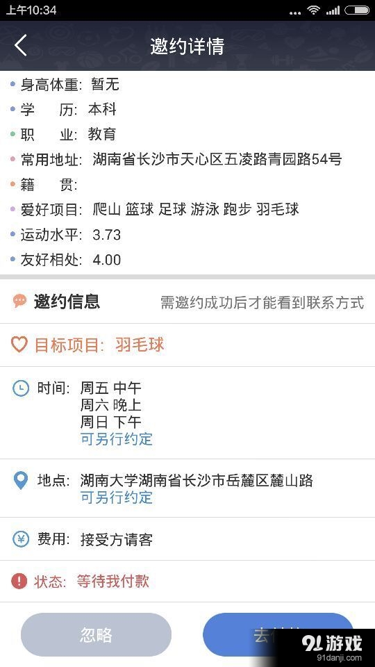 想动就约v1.9截图5