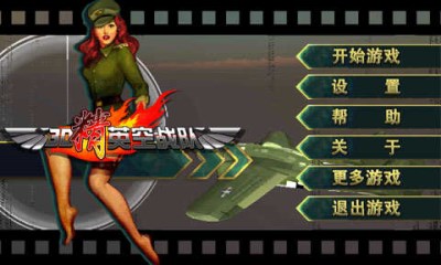 3D精英空战队v4.8截图4