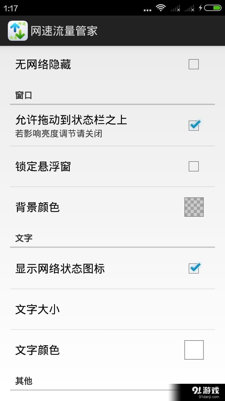 网速流量管家v2.10.12截图2