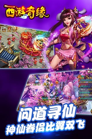 西游奇缘v2.9.6截图1