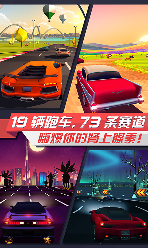 疾风飞车世界v2.13截图2